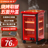 扬子家用五面烧烤型电暖气烤火炉取暖器小太阳电暖器室内电热炉子快热炉全方位四面烤火炉暖脚神器 大款顶4侧2有烧烤功能红色