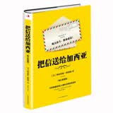把信送给加西亚（执行精进版）