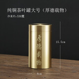 鲁来聚好黄铜茶叶罐旅行便携密封罐个性创意茶叶存储罐中式小号茶具零配件 纯铜茶叶罐大号-厚德载物 220ml