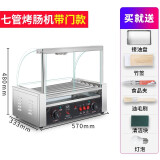 班吉烤肠机商用小型台湾热狗机全自动烤香肠机台式烤火腿肠机恒温烤肠机热狗机烤香肠机电火腿肠机器 7管双控温（带门）