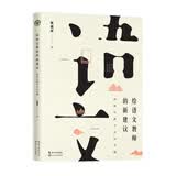 给语文教师的新建议：如何从新手走向卓越（大教育书系） 开学季