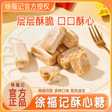 徐福记 酥心糖果大礼包 婚庆喜糖果回门伴手礼多口味花生酥牛轧糖零食 尝鲜装179g