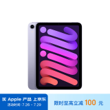 Apple/苹果 iPad mini(第 6 代)8.3英寸平板电脑 2021款(64GB WLAN版/MK7R3CH/A)紫色