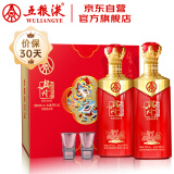 五粮液股份出品 兴隆吉祥如意 浓香型白酒52度500ml*2瓶礼盒装喜宴送礼