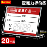 欧唛【高透亚克力】L型加厚标价签价格牌亚克力台卡桌牌台签台牌商品标签牌标价牌 6*9CM价格牌20个装