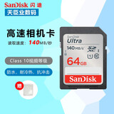 SanDisk闪迪 SDHC/SDXC存储卡 C10 至尊高速版 高速单反微单数码相机SD内存卡 64G 140M/S
