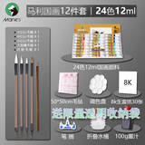 马利牌 国画颜料12色18色24色36色水墨画初学者入门工具 24色12ml实用12件套 马利国画套装/标准套装