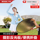 贝阳（beiyang） 反光板摄影便携【多尺寸可选】多功能二合一金银白椭圆折叠迷你柔光补光板影棚器材 【60CM】二合一反光板