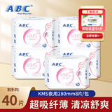 ABC卫生巾姨妈巾KMS纤薄绵柔日夜组合装超薄瞬吸防侧漏学生卫生巾 夜用280mm 5包40片
