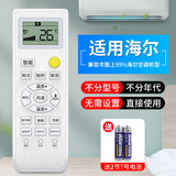 锐能适用于海er空调遥控器全通用 壁挂机立式柜机直接使用RN410205