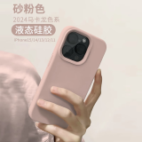 霆派 适用苹果15手机壳iPhone15ProMax新款液态硅胶亲肤超薄手感防摔防爆不沾指纹时尚男女款 砂粉色 苹果15