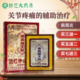 迪美 迪美苗王贴 远红外止痛贴颈肩腰腿型4贴装 颈椎病肩周炎关节疼痛xz 7盒装【实发10盒】