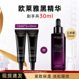 欧莱雅（L'OREAL）小黑瓶精华液青春密码酵素黑精华肌底液紧致保湿淡纹礼物护肤品 第四代黑精华15ml*2