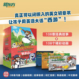 Journey to the West 西游记 含赠品闪卡 英文版儿童绘本故事读物 让孩子用英语大话“西游” 8-14岁儿童礼物 阅读礼盒