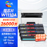 绘威136w硒鼓 W1110A带芯片110A易加粉硒鼓 适用惠普HP136a 108a 108w 136wm 136nw 138p/pn/pnw打印机墨盒