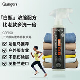 GRANGERS英产冲锋衣硬软壳羽绒洗涤剂始祖DWR防泼水修复防水喷雾保养套装 GRF150户外服防泼水修复喷雾275ml