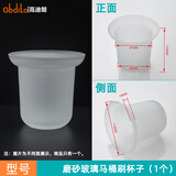 高迪朗厕所马桶刷底座配件卫生间沥水马桶杯放马桶杯刷头刷杆磨砂玻璃杯 磨砂玻璃马桶杯