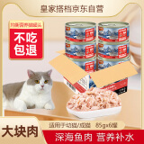 皇家搭档猫罐头猫零食成猫幼猫罐头宠物零食吞拿鱼+金枪鱼罐头85g*6罐装