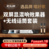 麦乐迪DSP9800卡拉ok混响器 数字音频前级效果器 家庭影院防啸叫调音台处理器 DSP9800+ML3207万能话筒(套装)