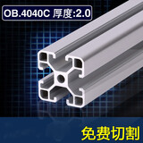 纳仕达 工业铝型材欧标4040铝合金鱼缸架子工作台框架角铝4040C方铝