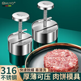 HUYO316不锈钢汉堡肉饼模具家用压牛肉饼圆形小工具食品级午餐肉模具 316钢【中号】肉饼模具