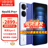 vivo iQOO Neo9S Pro+ 第三代骁龙8 自研电竞芯片 Q1 超声波3D指纹 新品5G手机 Buff蓝 12+256GB全网通 官方标配