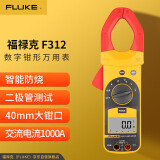 福禄克（FLUKE）F312 交流数字钳形表 电流表万能表 钳形万用表多用表 1000A