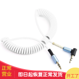 品怡 1.5米弯头弹簧AUX音频线3.5mm公对公伸缩车载连接线 白色