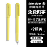 施耐德（Schneider）钢笔学生成人练字笔男女三四年级办公专用签字笔德国进口墨水笔F尖BK403-柠檬黄 可定制