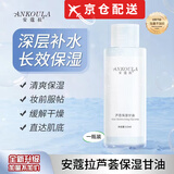 安蔻拉【官旗直售店】安蔲拉妆前乳保湿提亮液透亮水光保湿提亮肤色旗舰 1瓶装【安蔻拉芦荟保湿甘油115ml】 【方旗舰】