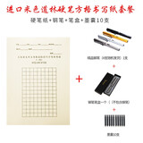 御品宣 上海书法等级考试专用纸小学生硬笔方格书写纸半熟纸米字格宣纸描红 米色硬笔考试4件套 考试用纸