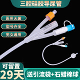 益泰医用硅胶导尿管一次性使用一个月换一次男用女用老人用三腔Fr18号