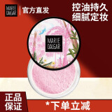 玛丽黛佳（MARIE DALGAR） 蜜粉女散粉化妆品定妆粉遮瑕防水防汗礼物 丝感细致蜜粉#002淡粉色