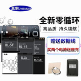 真魅适用诺基亚BL-5B/5C/5J/5M/5K BP-4U/6X BL-6MT/D/4B/4C电池 诺基亚BP-4L E71/E6/E61/E63电池