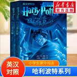 【多版自选】哈利波特系列全套 25周年纪念版/中文/英文版/中英文对照版/典藏版可选 JK罗琳作品  【中英对照5】哈利波特与凤凰社