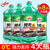 龟牌（Turtle Wax）汽车玻璃水四季通用冬季玻璃清洁清洗玻璃水防冻零下-25玻璃水 0℃2L硬壳（高效清洁）*4瓶