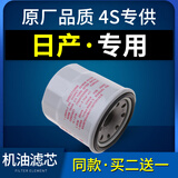 适配东风日产骊威新轩逸经典逍客阳光奇骏天籁机油滤芯格原厂机滤