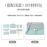 疯皮匠（FENGPIJIANG） 疯皮匠diy包包手工缝自制作真皮材料包编织包包送闺蜜女友礼物 蓝配浅蓝材料包亲手做