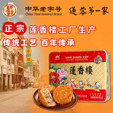 莲香楼月饼礼盒伍仁月饼750g4枚中秋礼品广式月饼企业团购中华老字号