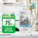 宜可诚（Ecostore）孕妈宝宝儿童洗衣液无香型1L/瓶 婴幼儿洗护去渍温和低敏除污 