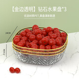 简风范高级轻奢水果盘家用客厅茶几果盘2024新款高颜值水果盆 钻石纹路-水晶白（3个装）