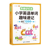 斗半匠小学英语单词趣味速记1200词 多维记忆法 涵盖小学3-6年级课本词汇思维导图自然拼读英语单词记背神器