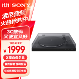 索尼（SONY） PS-LX310BT 蓝牙无线唱盘机 黑胶唱机 复古留声机黑胶唱片