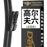 德允大众高尔夫6后雨刷片11G