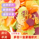 鲜窝窝 全家福虾片500g 油炸虾片自己炸怀旧零食休闲小吃薯条薯片