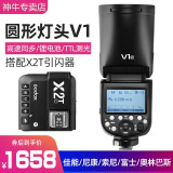 神牛（Godox）v1pro闪光灯摄影灯单反相机高速同步TTL外置锂电外拍灯热靴闪光灯户外拍摄人像婚庆外拍机顶灯 【2】V1闪光灯+X2T引闪器 佳能版