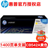 惠普（HP）125A CB540A 硒鼓HP1215 1515 1312 1518 HP542黄色硒鼓约1400张