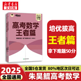 朱昊鲲基础2000题鲲哥备考2026新版新东方高考数学青铜篇课本篇疾风篇王者篇高考数学讲义真题全刷新高考数学决胜800题疾风篇课本篇高考必刷题 【难题克星】25版 王者篇（原900题）