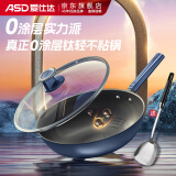 爱仕达（ASD）炒锅不粘锅钛晶不粘炒锅30cm高端锅具CC30Z8Q电磁炉通用