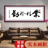 天生木办公室字画业精于勤装饰画诚信赢天下匾企业文化墙挂画书法壁画 业精于勤A典雅红褐色【实木框】 60*145cm推荐尺寸